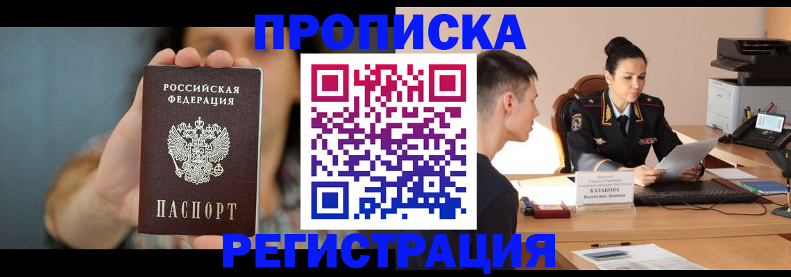 где прописаться в Осе