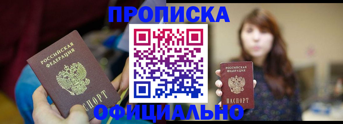 прописка паспорт в Осе