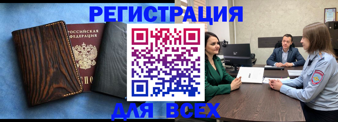 временная регистрация законно в Осе