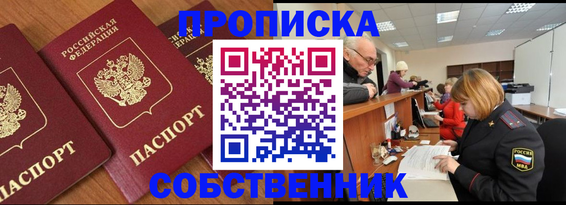 прописка ребенка в Осе